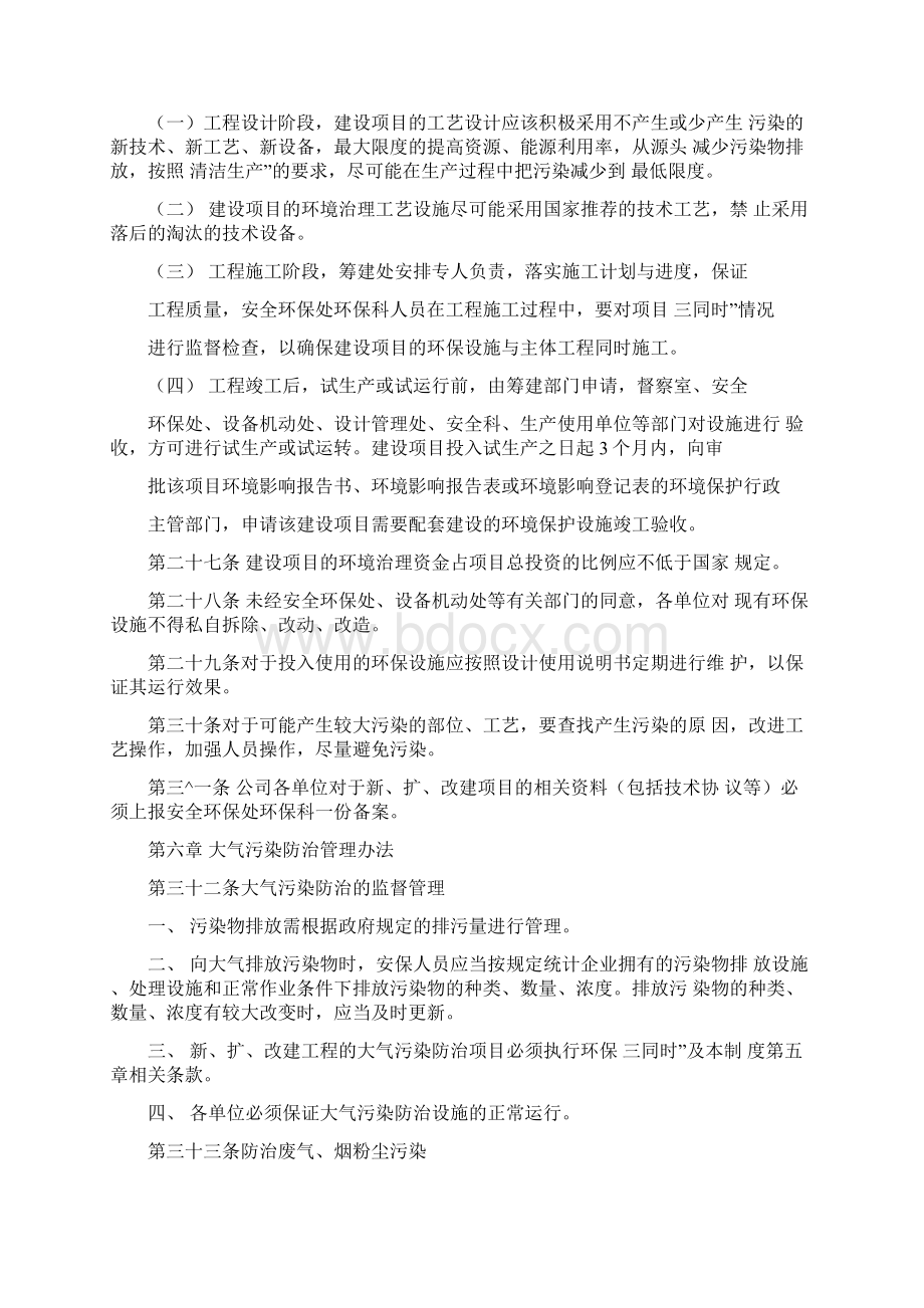 生产企业环境保护管理规章制度.docx_第3页