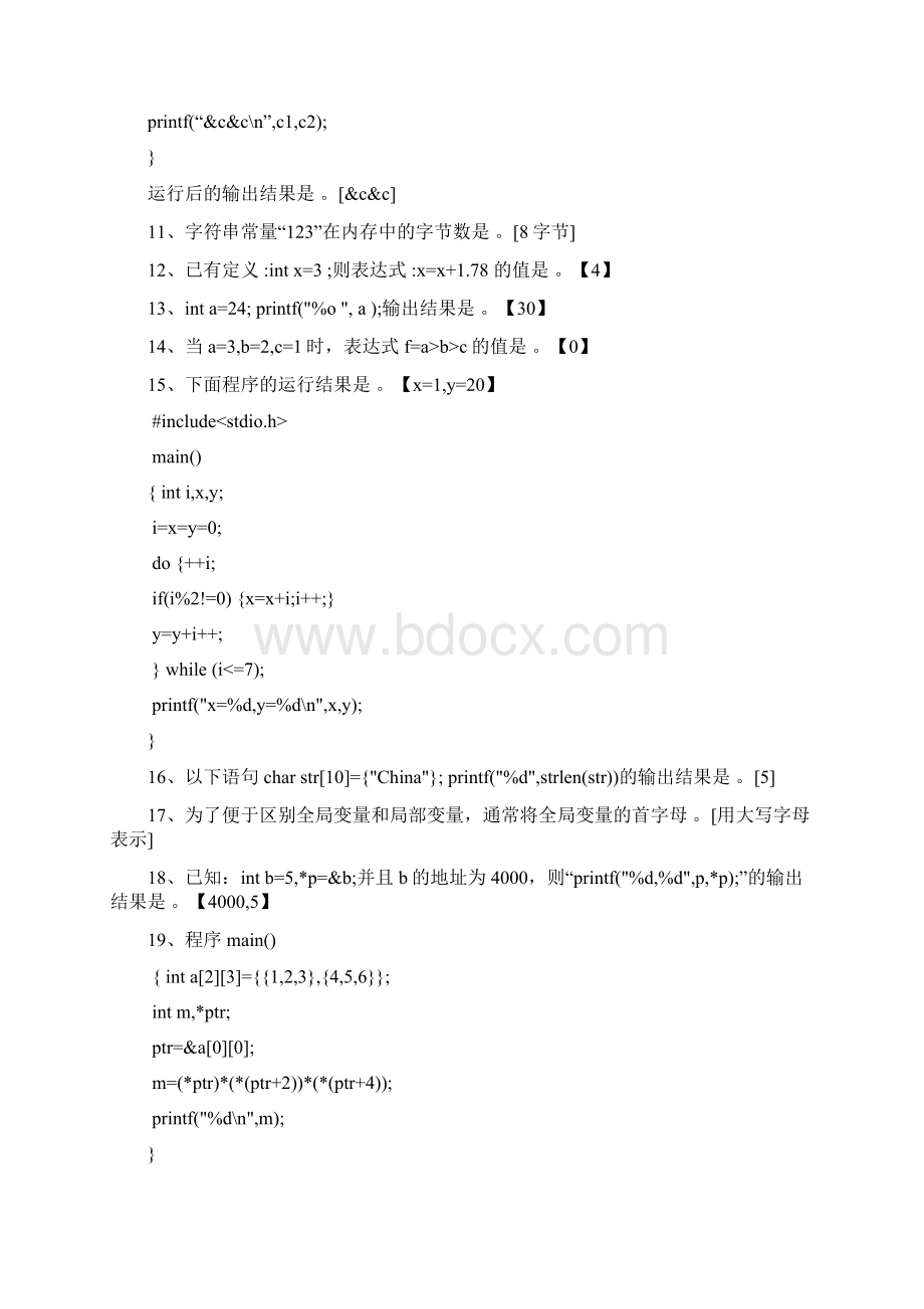 c语言填空题题库教案资料.docx_第2页