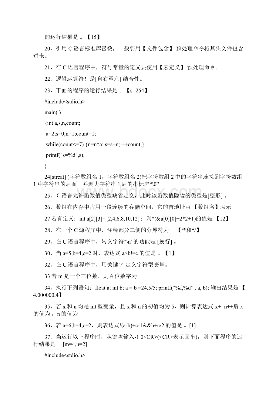 c语言填空题题库教案资料.docx_第3页