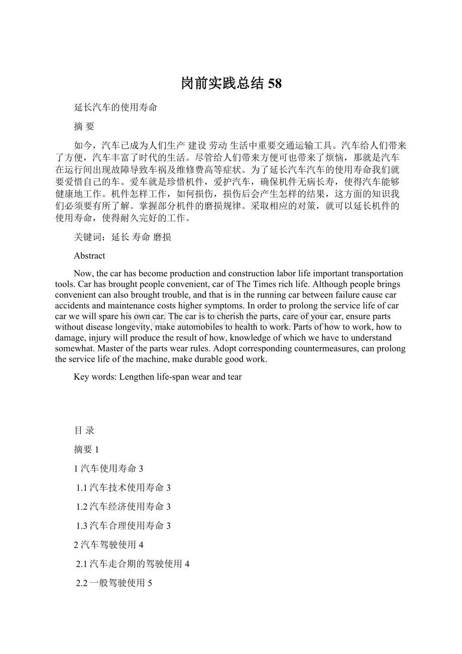 岗前实践总结 58Word格式.docx_第1页