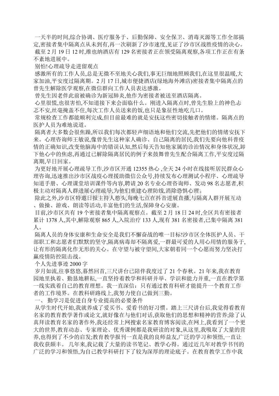 个人先进事迹字三文档格式.docx_第2页