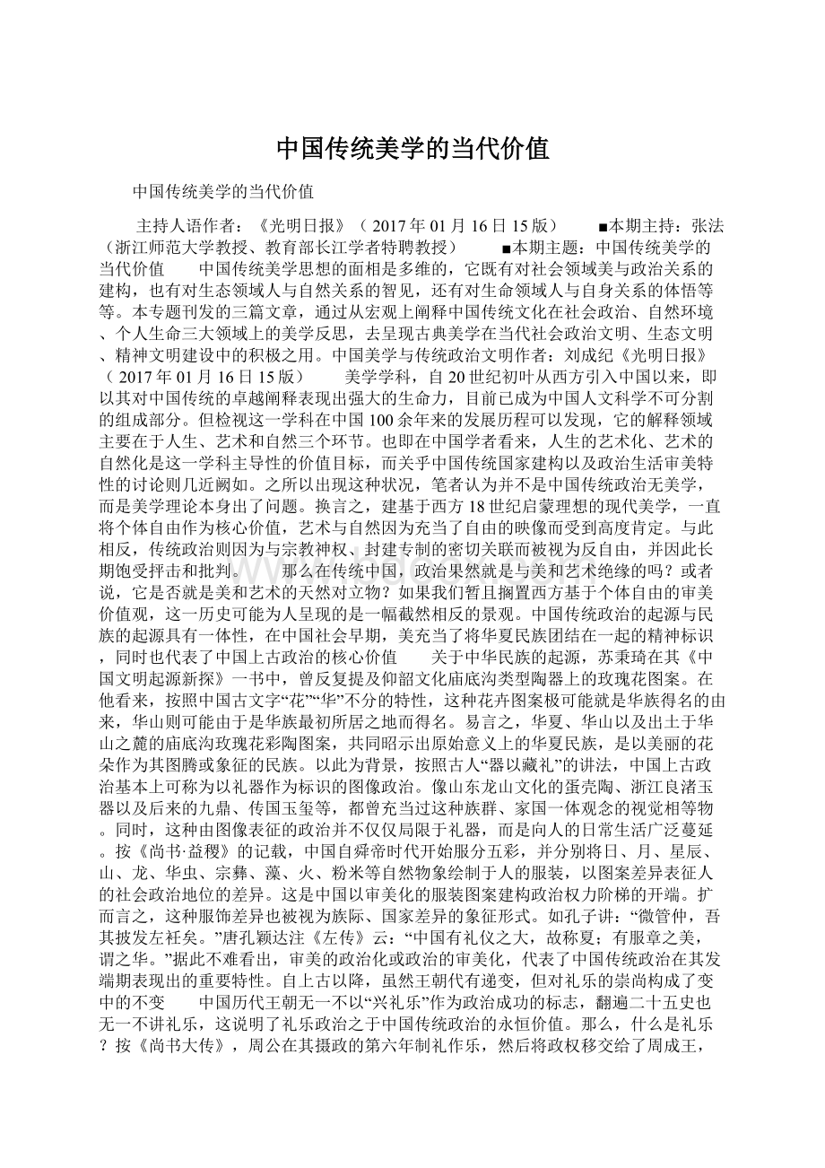 中国传统美学的当代价值文档格式.docx_第1页