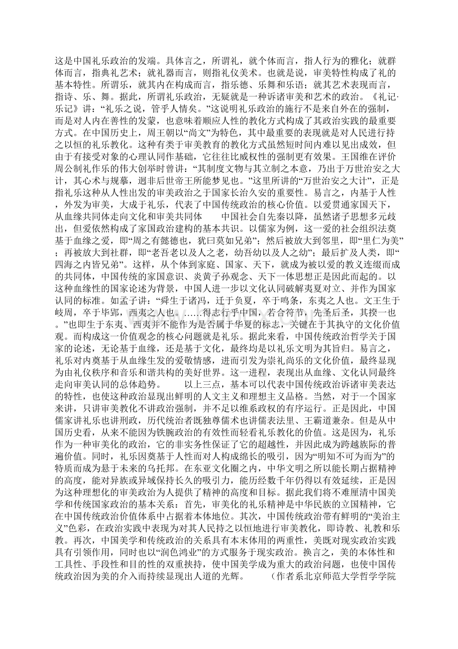 中国传统美学的当代价值文档格式.docx_第2页