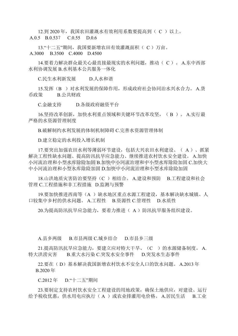 中央一号文件试题及答案.docx_第2页