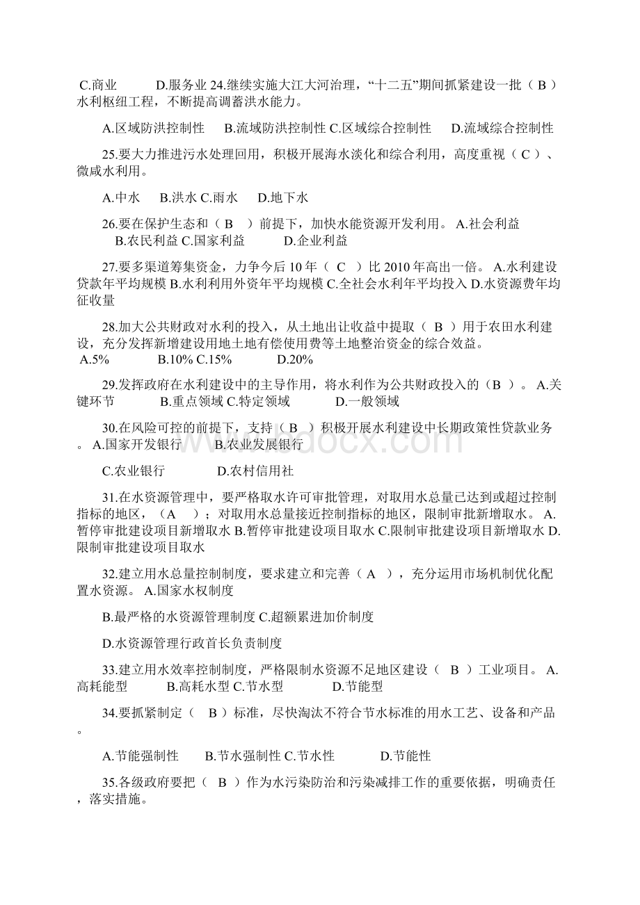 中央一号文件试题及答案.docx_第3页