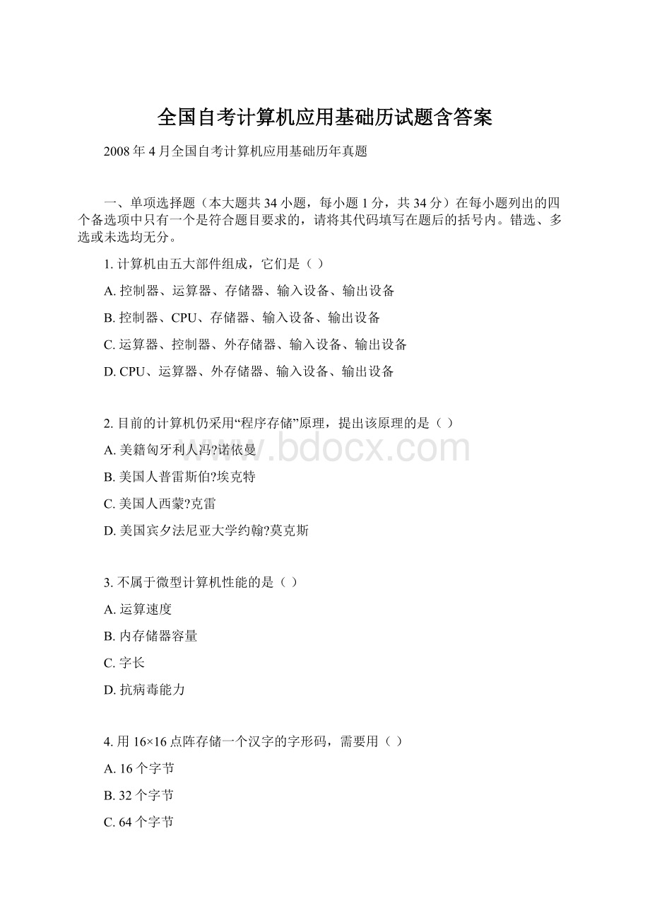 全国自考计算机应用基础历试题含答案Word格式文档下载.docx