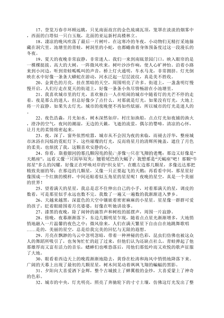 有关夜句子Word格式文档下载.docx_第2页