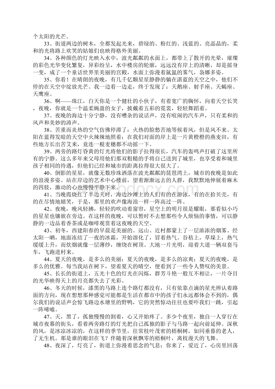 有关夜句子Word格式文档下载.docx_第3页