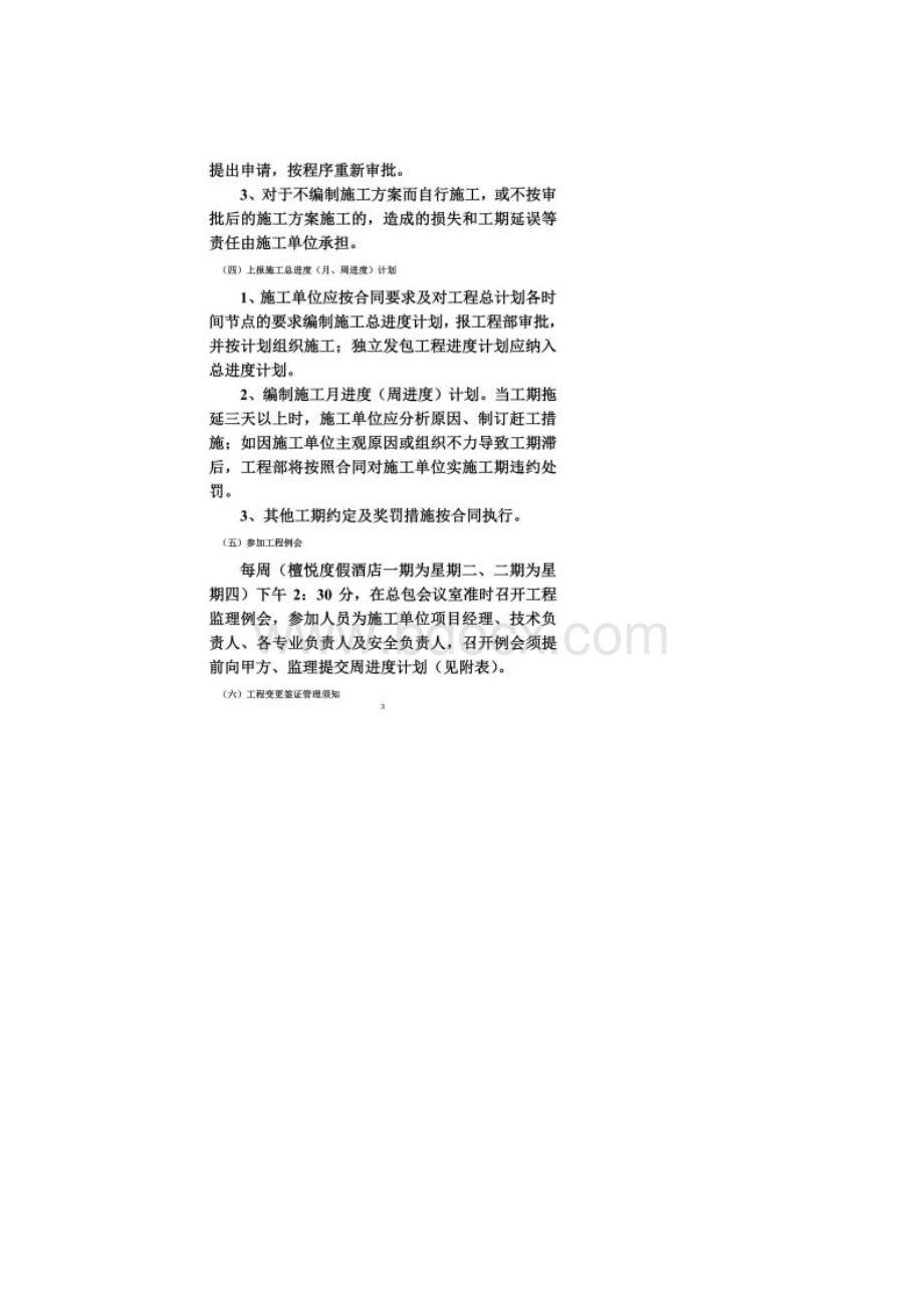 施工单位进场退场须知与指引.docx_第2页