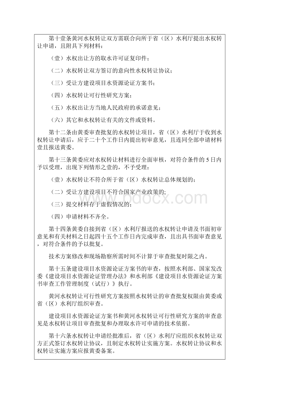 管理制度黄河水权转让管理实施办法.docx_第3页