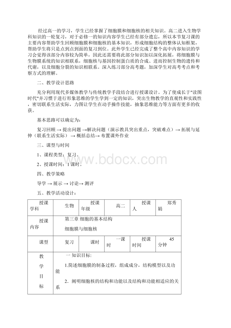 高中生物细胞的基本结构教学设计学情分析教材分析课后反思.docx_第2页