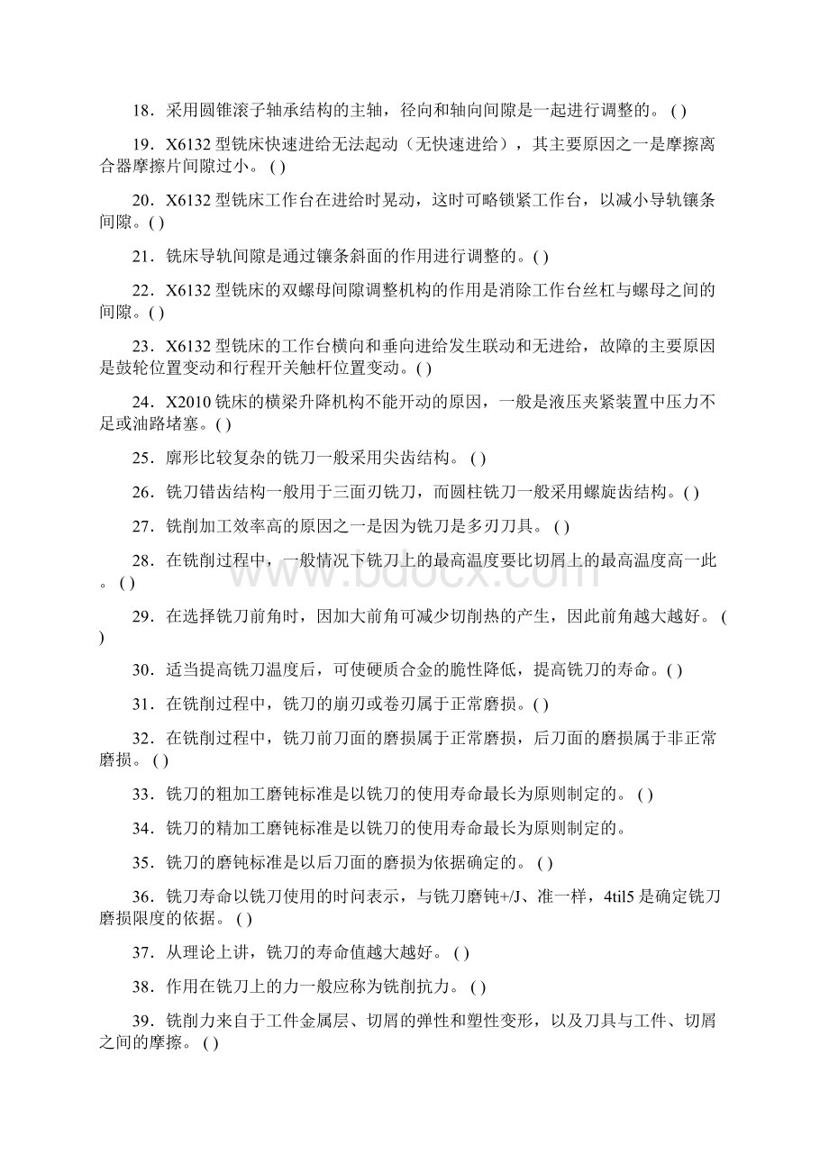 B铣工理论试题库中级206单选+184判断要点.docx_第2页