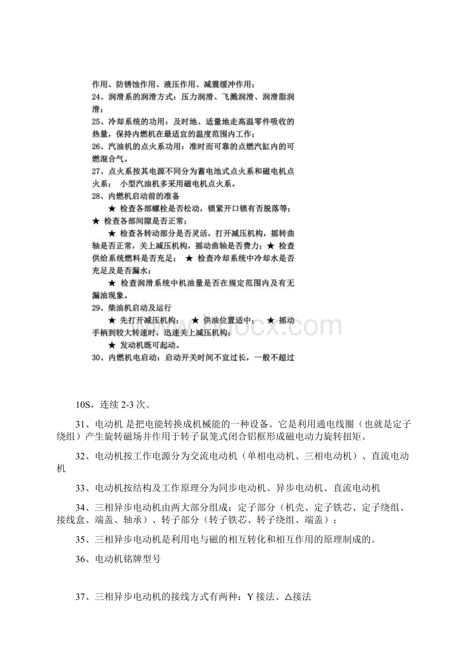 茶叶生产机械化复习题Word下载.docx_第3页