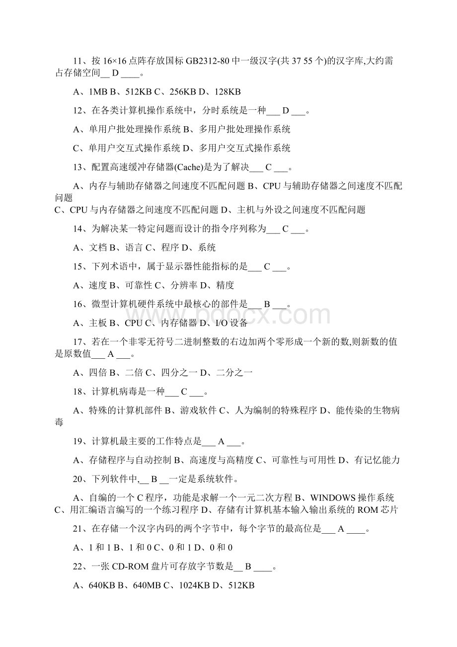 整理完计算机应用与技术网上作业题1109Word文档格式.docx_第2页