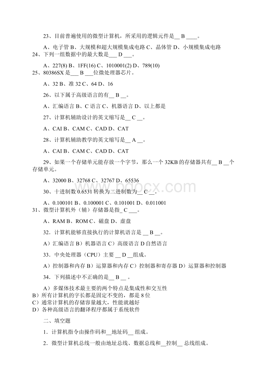 整理完计算机应用与技术网上作业题1109Word文档格式.docx_第3页