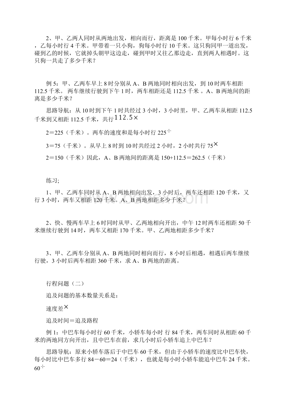 五年级奥数行程问题一二三四Word格式文档下载.docx_第3页