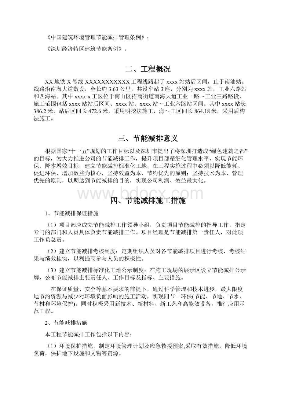 某地铁xxxxx工区节能减排专项方案教学总结Word文件下载.docx_第2页