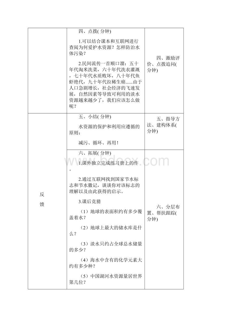 双龙镇九年级化学上册第四单元自然界的水教案.docx_第3页