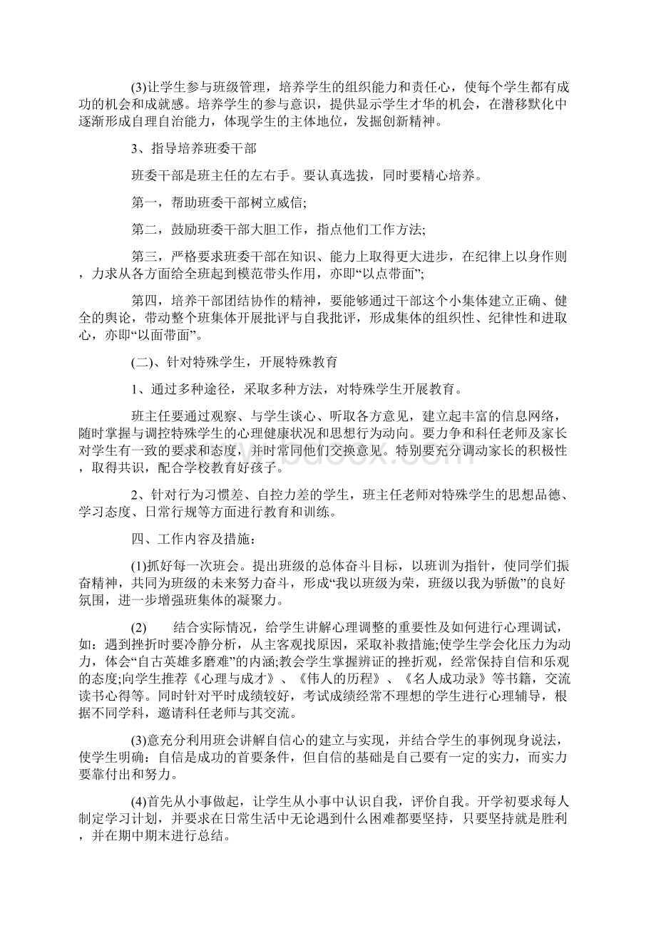 初中二年级上学期班主任工作计划.docx_第2页