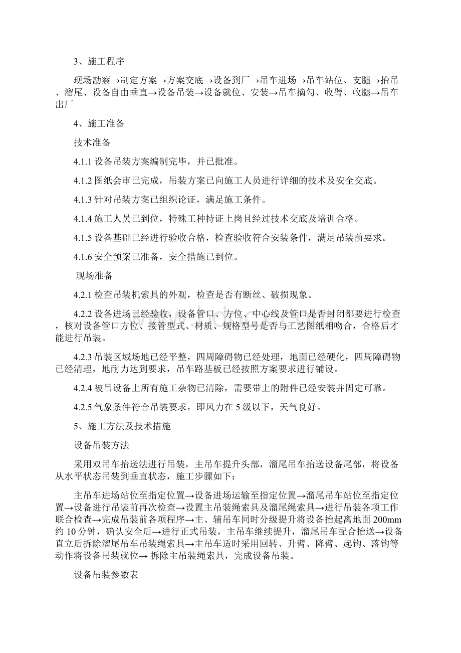 设备吊装方案Word文档下载推荐.docx_第2页