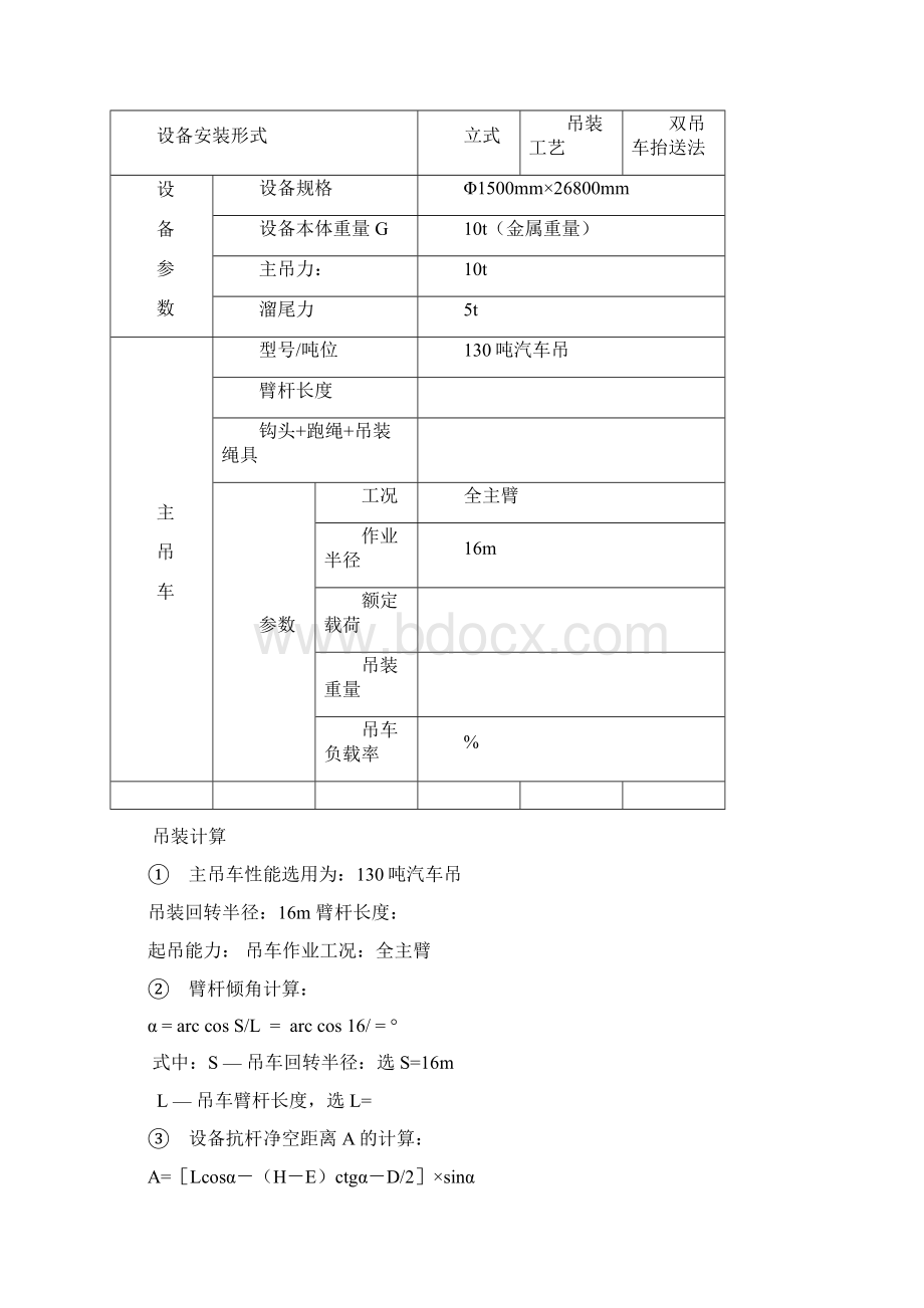 设备吊装方案Word文档下载推荐.docx_第3页