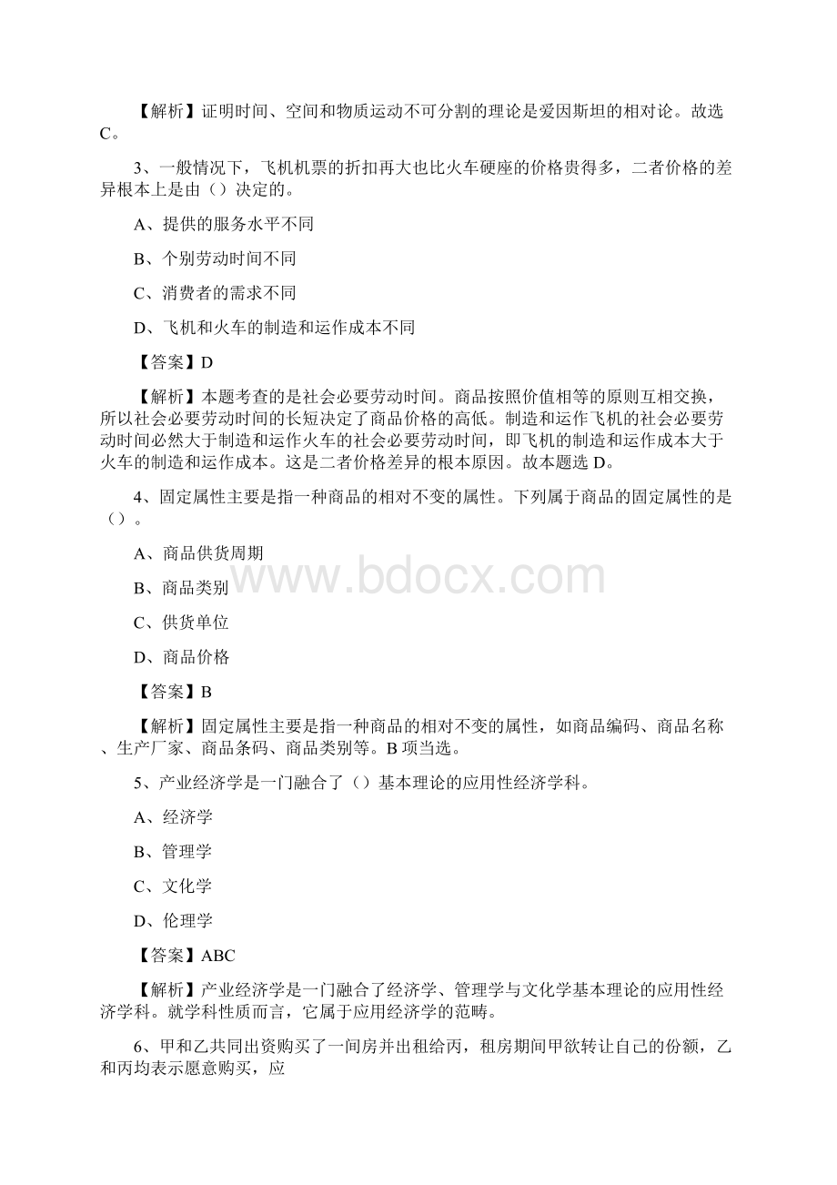 礼县电网员工招聘《综合能力》试题及答案文档格式.docx_第2页