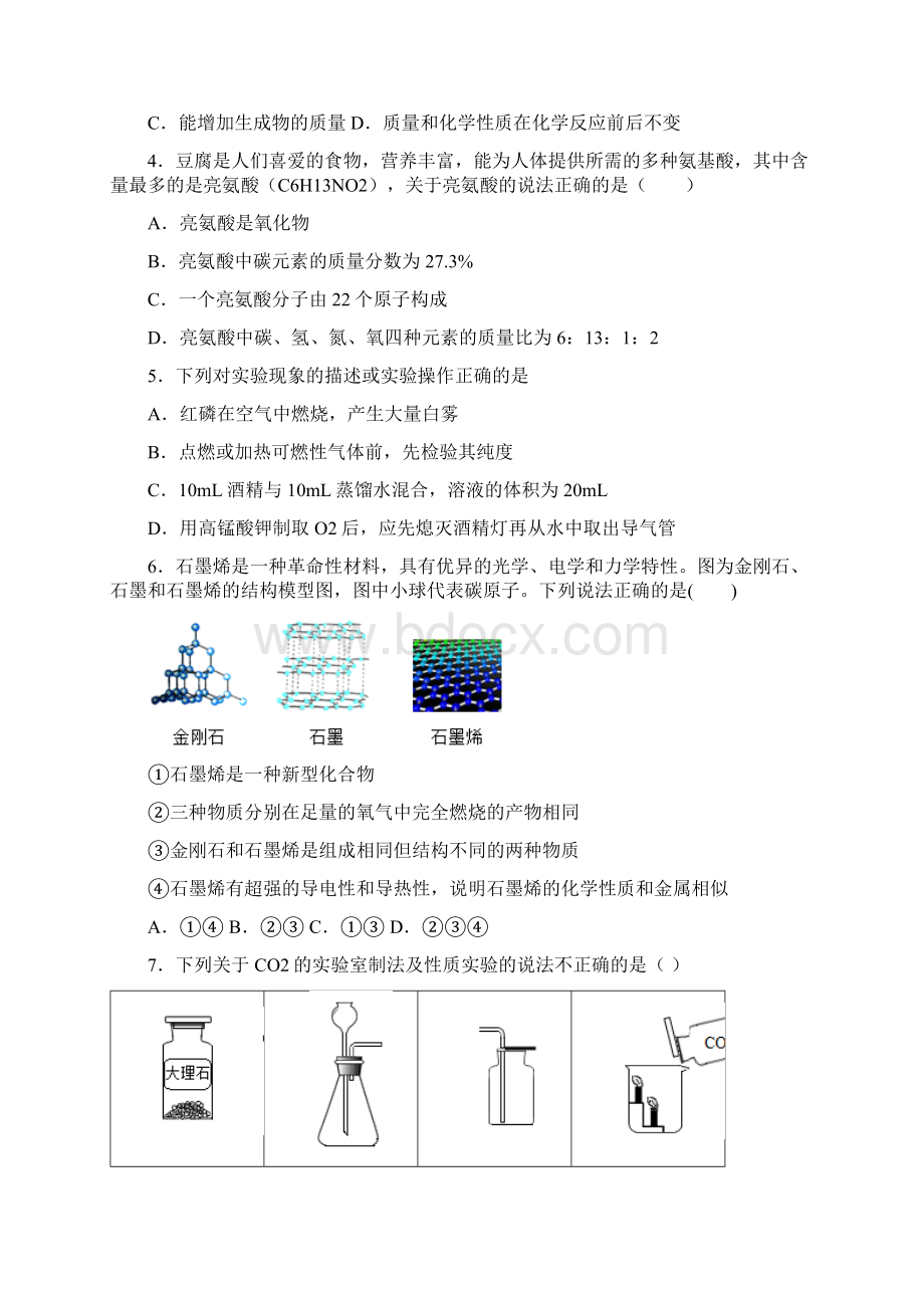 沪教版上海初三化学上册期中测试化学试题含答案.docx_第2页