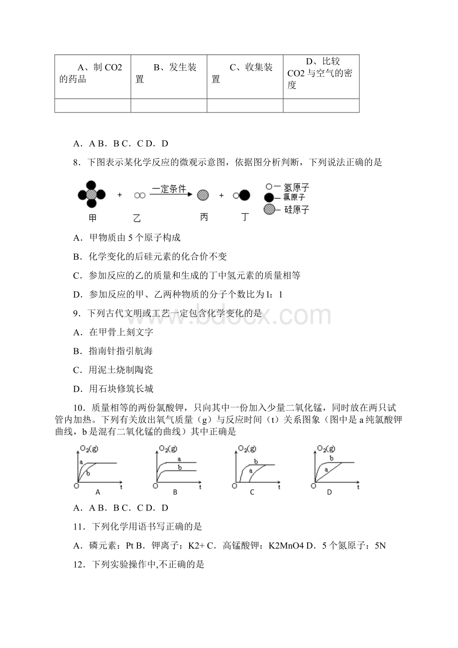 沪教版上海初三化学上册期中测试化学试题含答案.docx_第3页