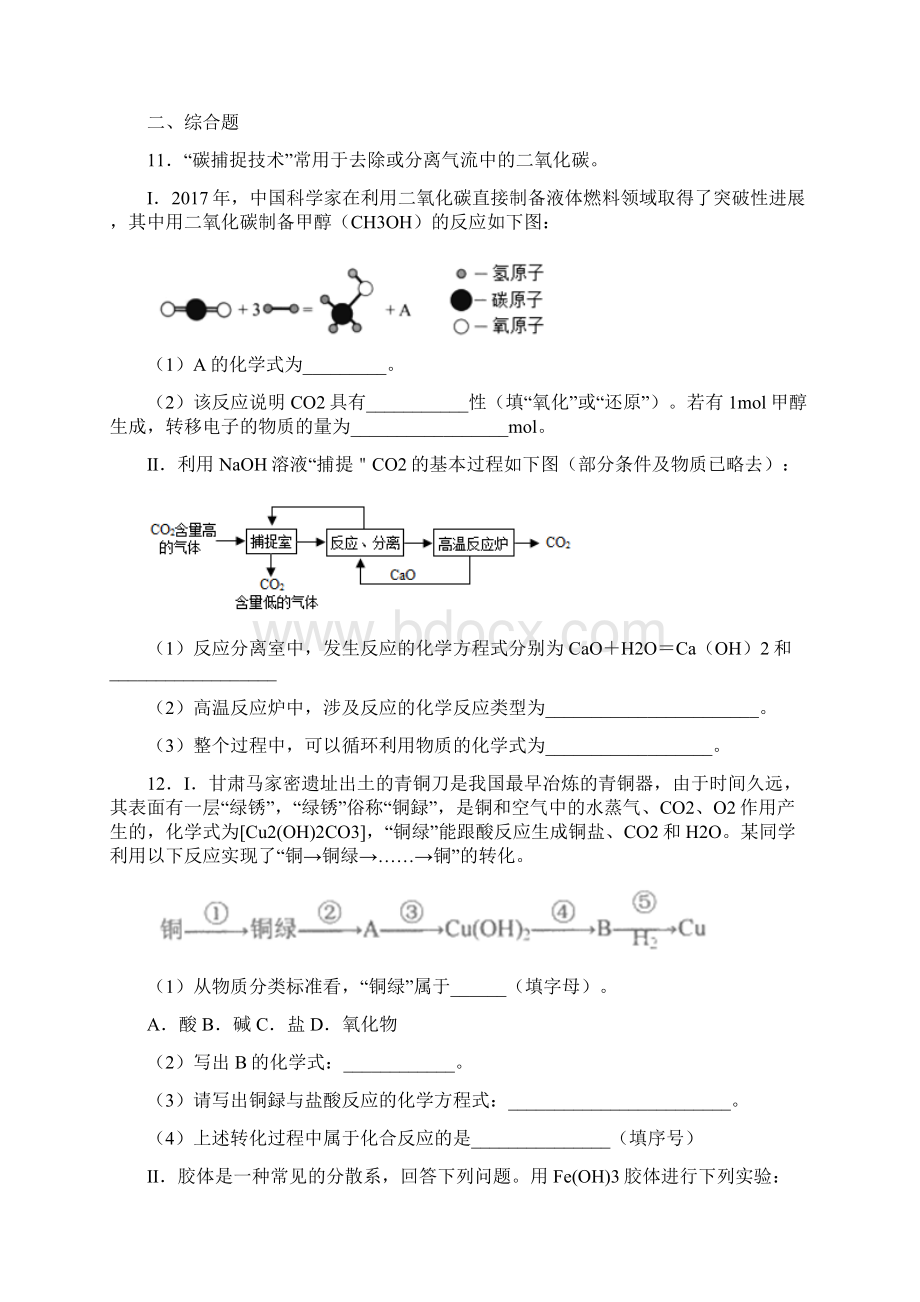 高中化学复习知识点四种基本反应类型Word文档下载推荐.docx_第3页