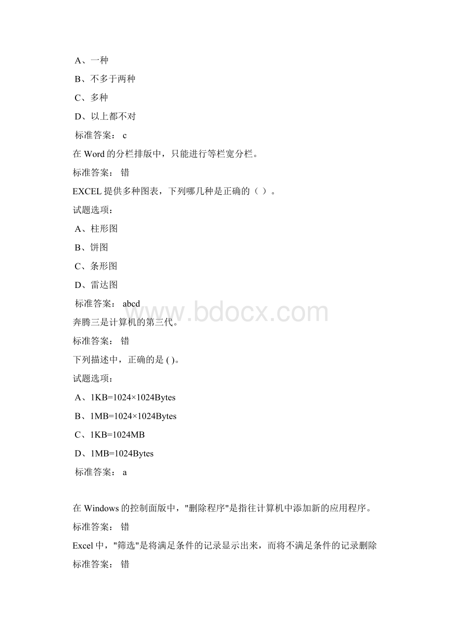 信息化知识税收信息化基础知识练习题库.docx_第3页