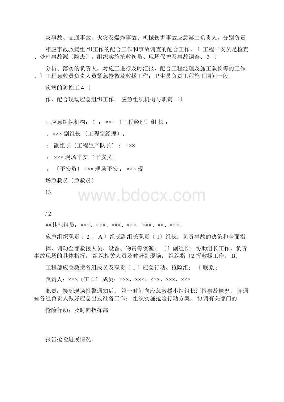 施工现场安全应急预案新.docx_第3页