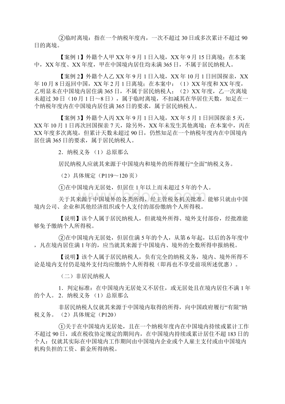 总结个人所得税法律制度.docx_第2页