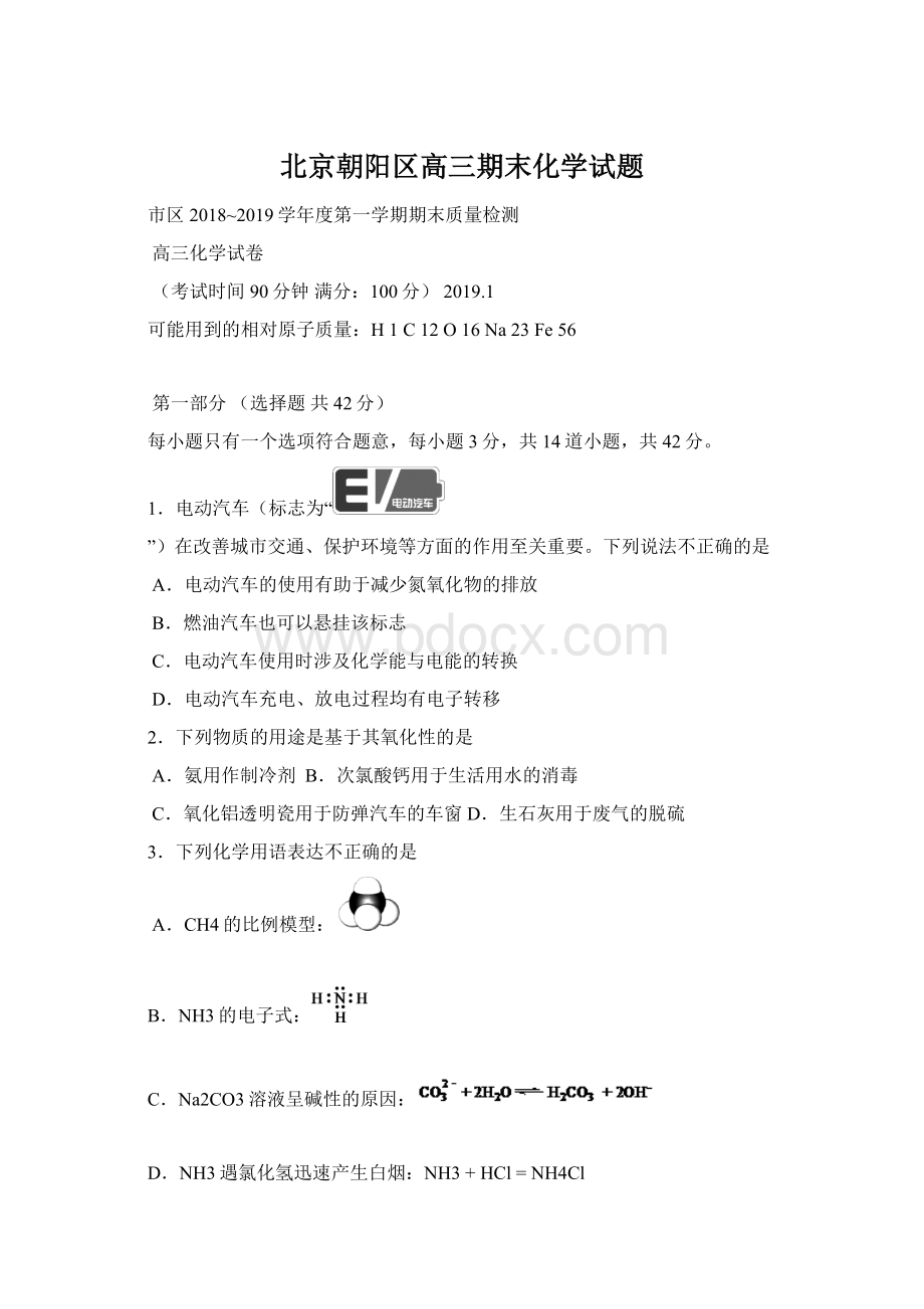 北京朝阳区高三期末化学试题Word格式文档下载.docx