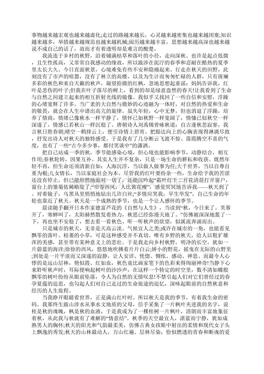 霜叶红于二月花的作文文档格式.docx_第2页