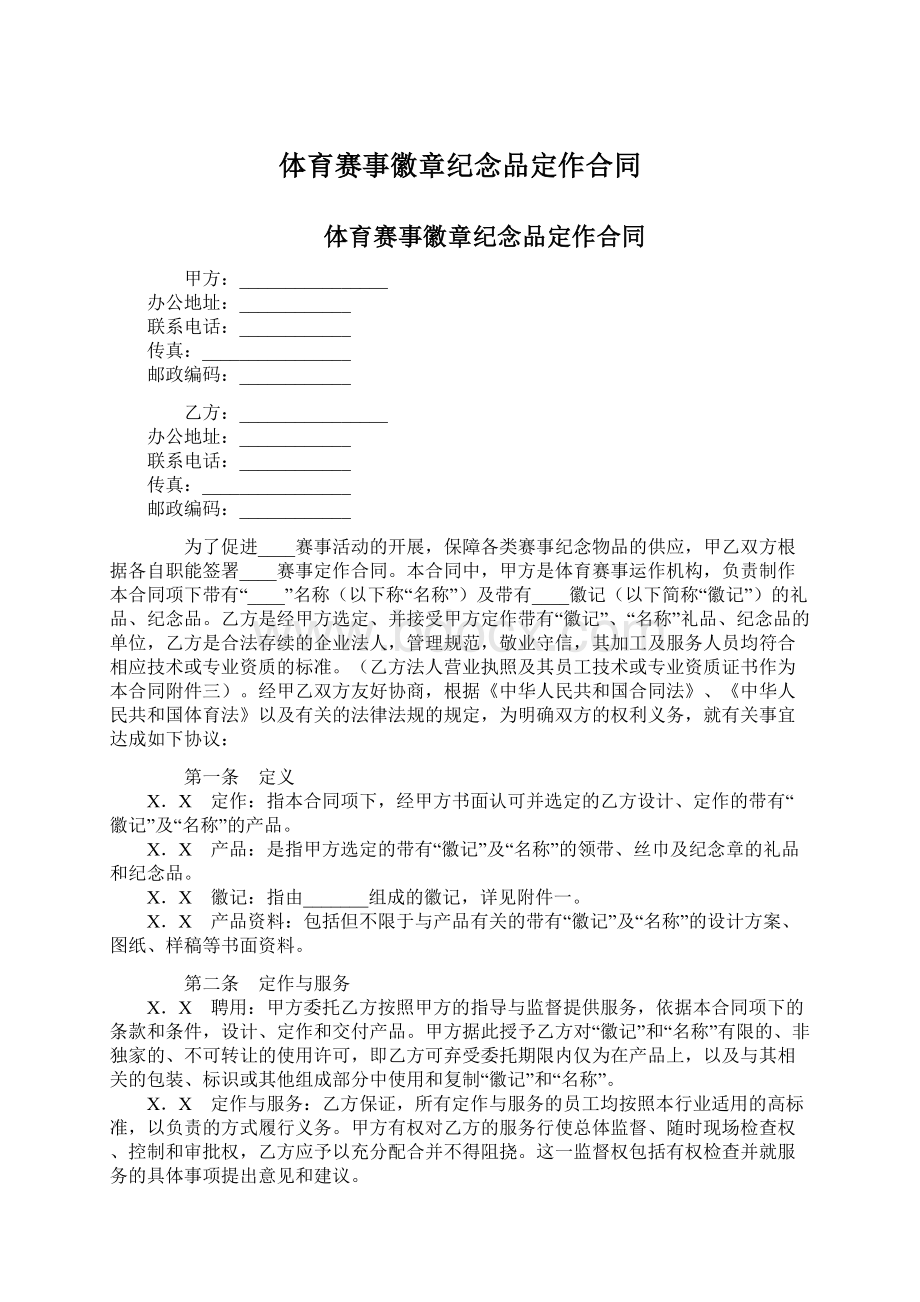 体育赛事徽章纪念品定作合同.docx_第1页