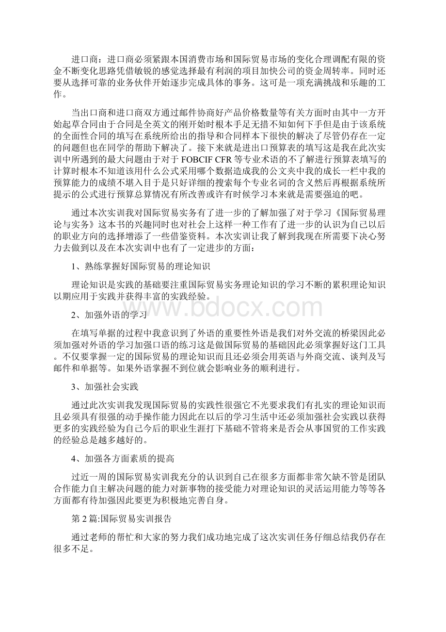 国际贸易实训报告总结.docx_第2页