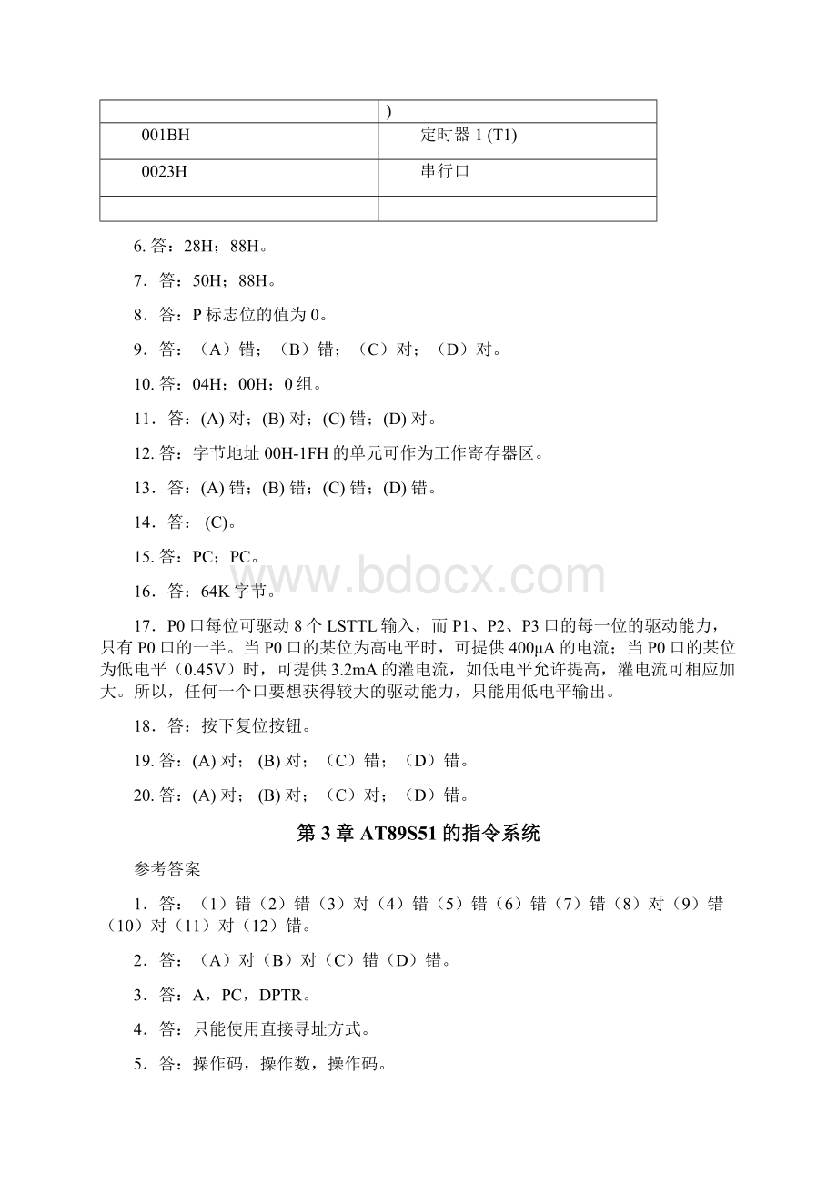 单片机原理及应用第二版张毅刚课后习题答案.docx_第3页