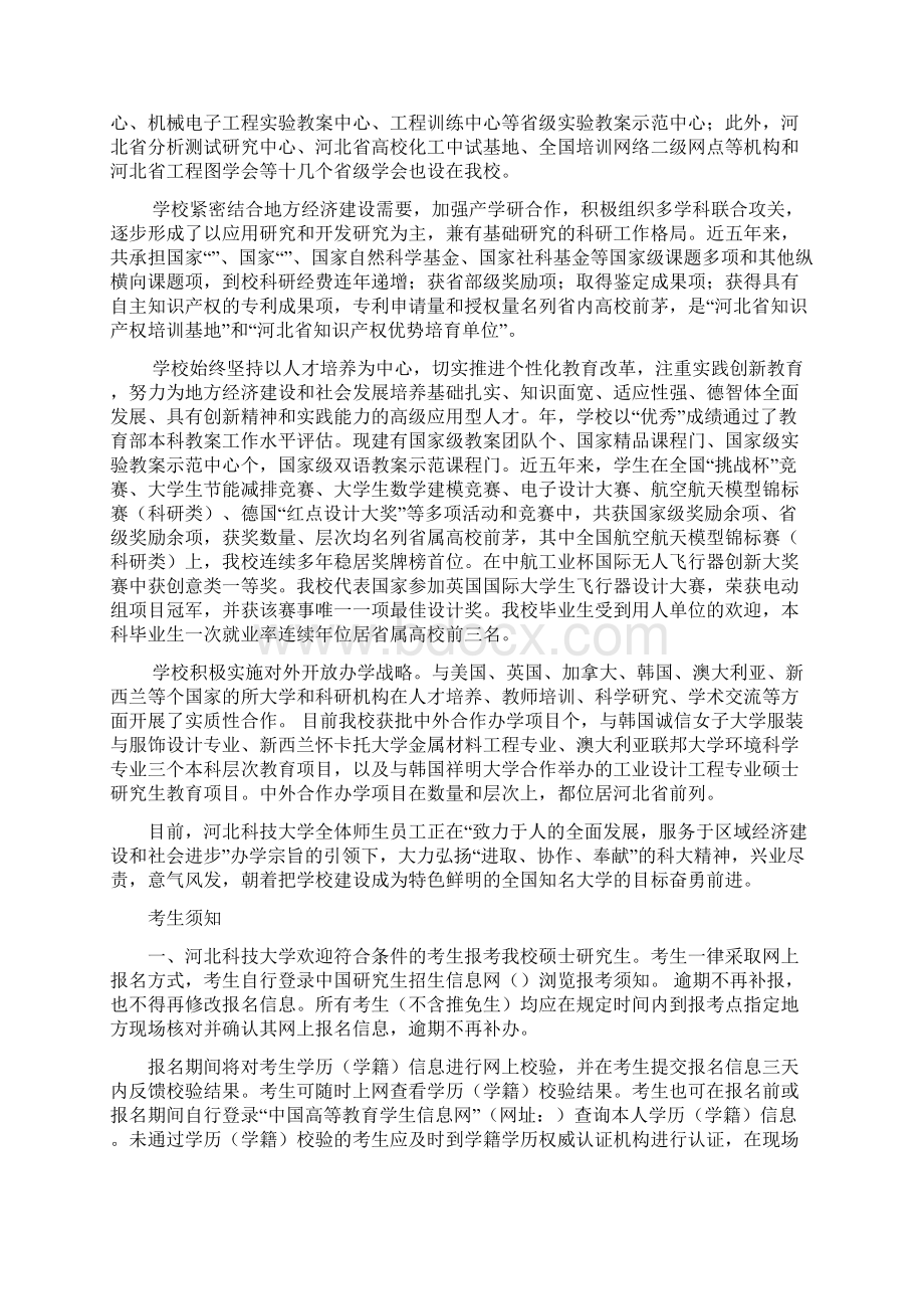 河北科技大学硕士招生简章文档格式.docx_第2页