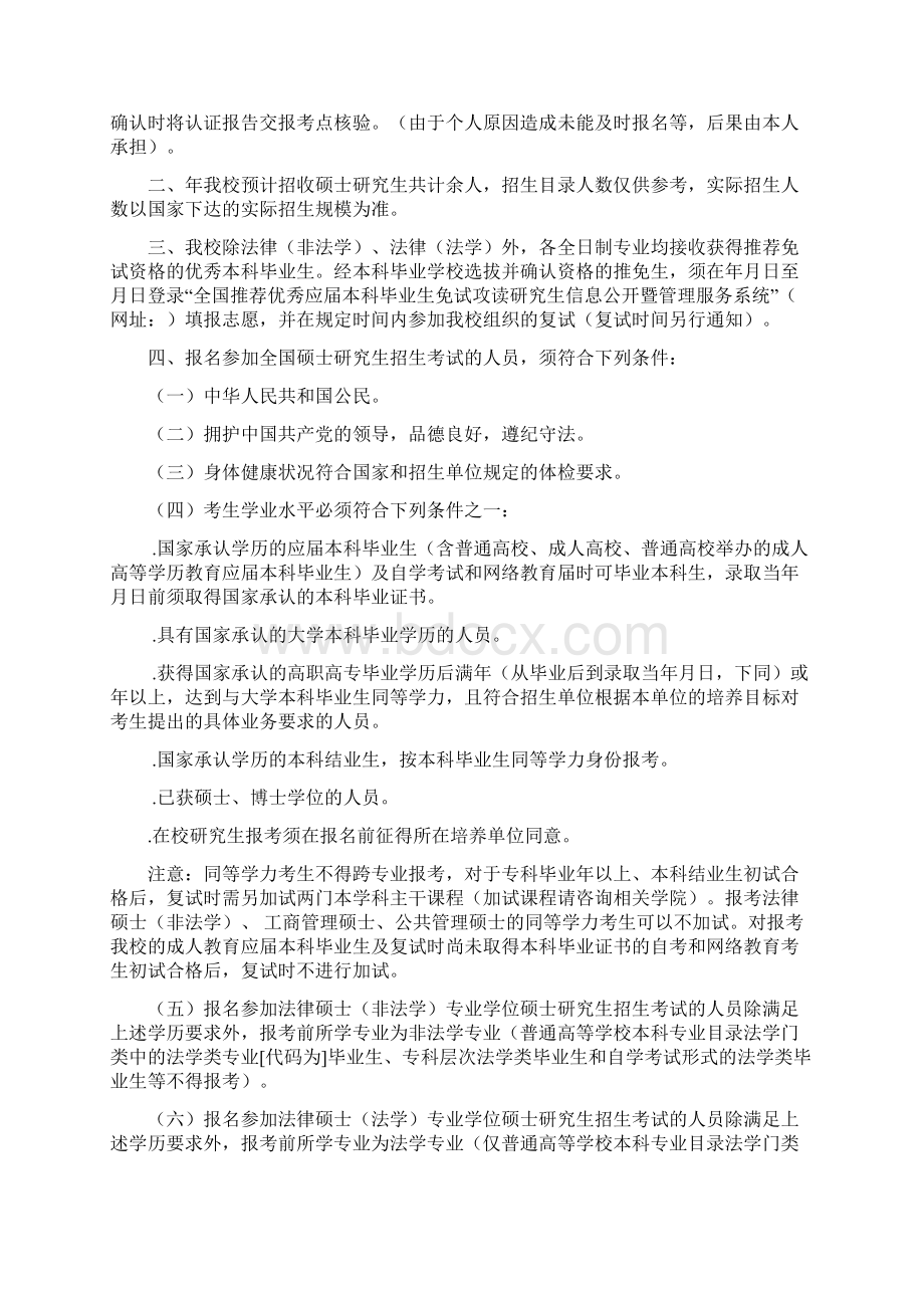 河北科技大学硕士招生简章文档格式.docx_第3页