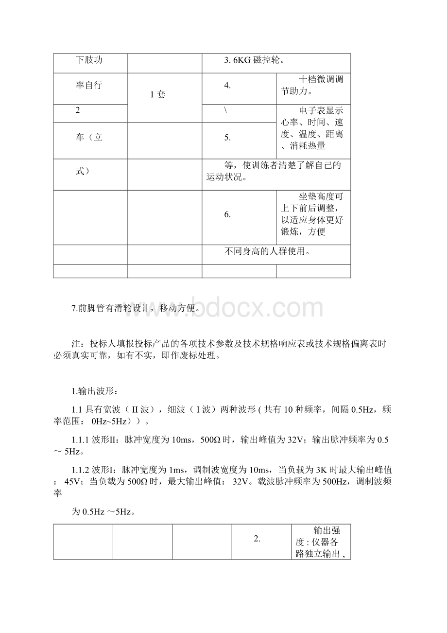 电动起立床设备一批采购参数Word格式.docx_第3页