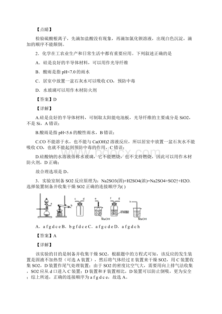 高一下学期第一次月考化学试题及答案Word格式.docx_第2页