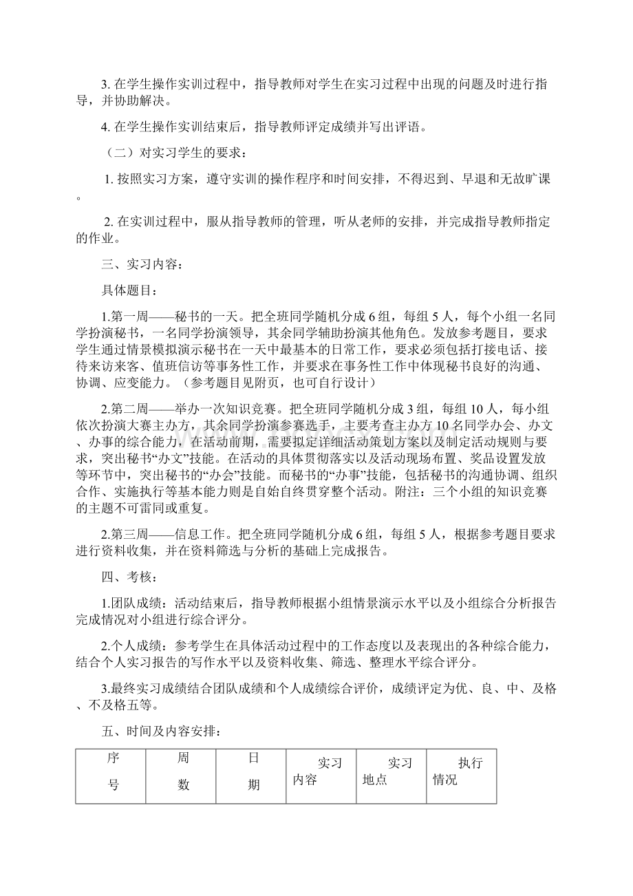 人力资源管理实务实习06文秘.docx_第2页