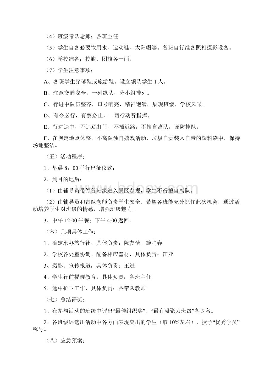 整合学校研学旅行方案计划共3篇.docx_第2页