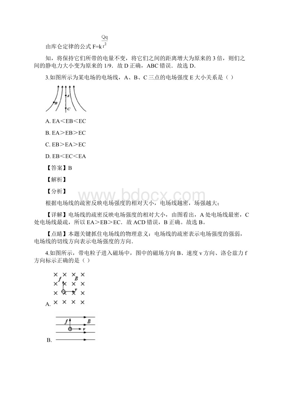 名校精品学年安徽省宿州市十三所重点中学高二上学期期末质量检测物理文试题解析版文档格式.docx_第2页