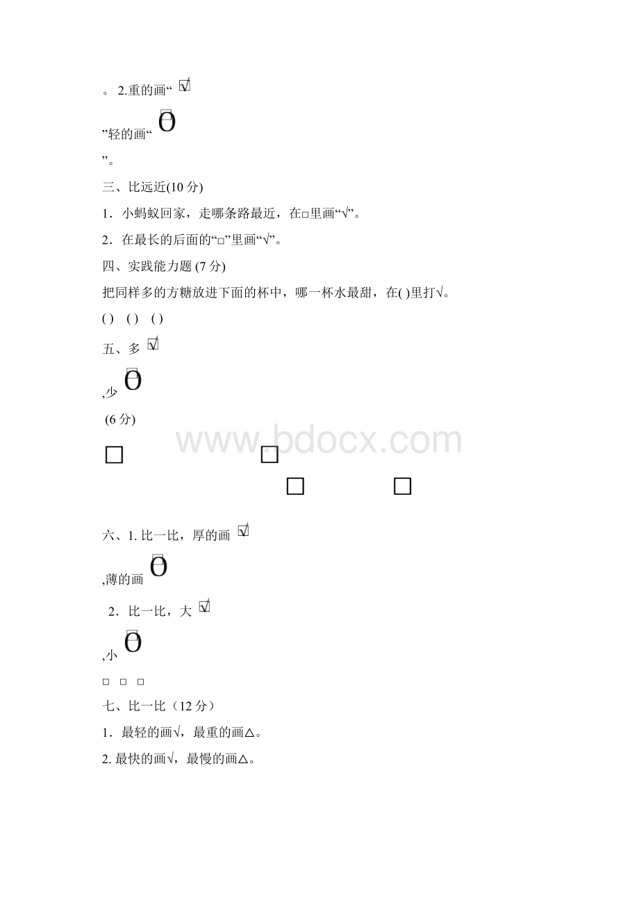 小学一年级上册数学测试题综合练习题Word文档格式.docx_第3页