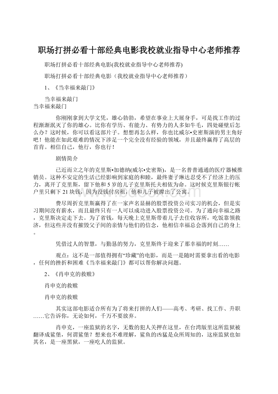 职场打拼必看十部经典电影我校就业指导中心老师推荐.docx