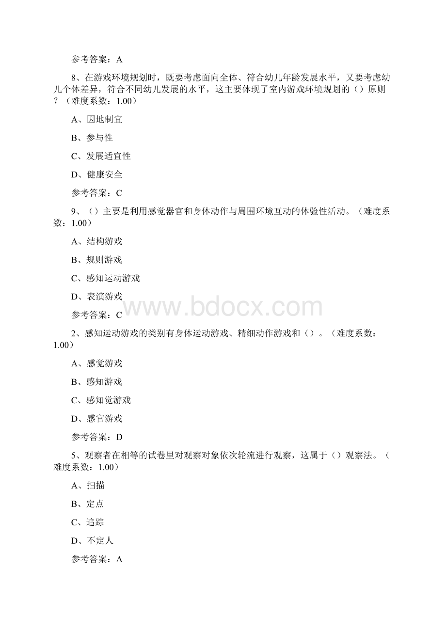 学前游戏理论与指导答案.docx_第2页