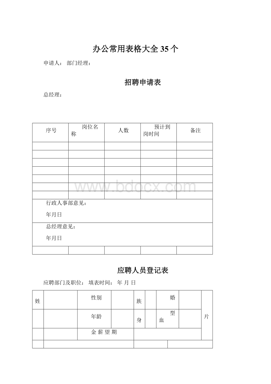 办公常用表格大全35个.docx