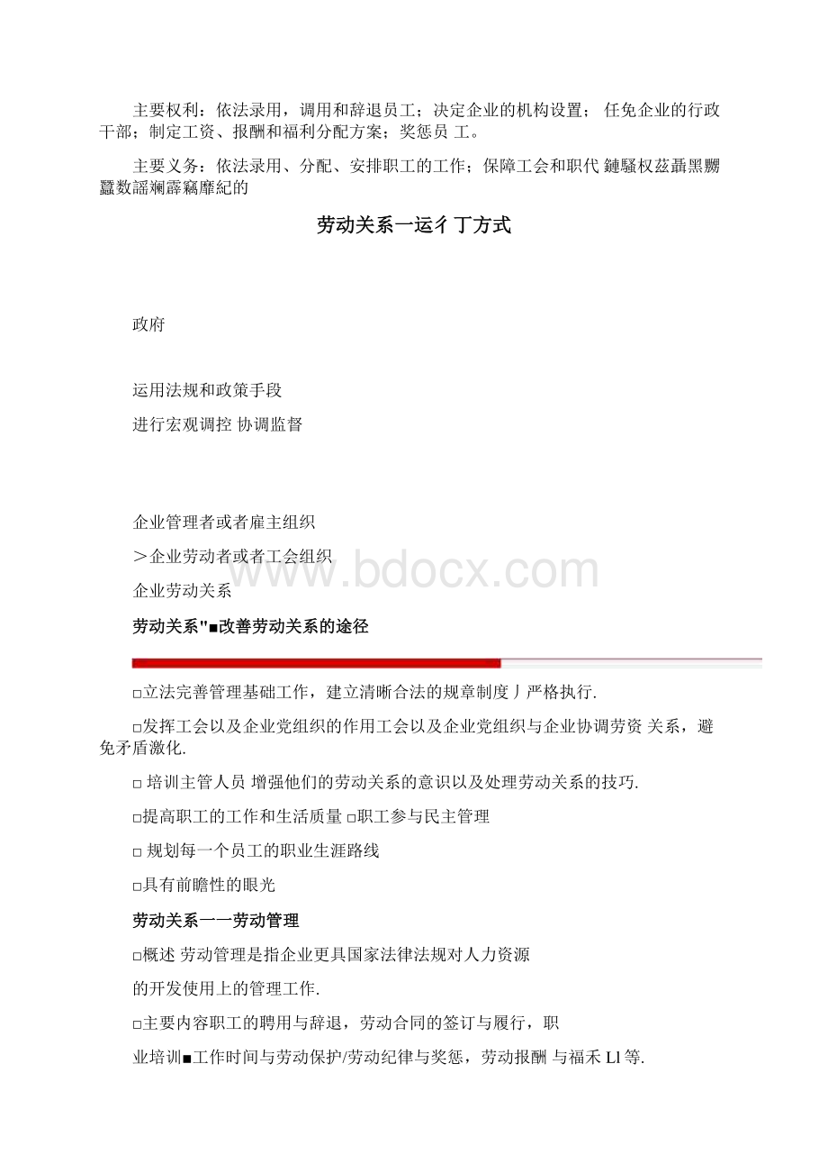 劳动人事法律与法规.docx_第2页