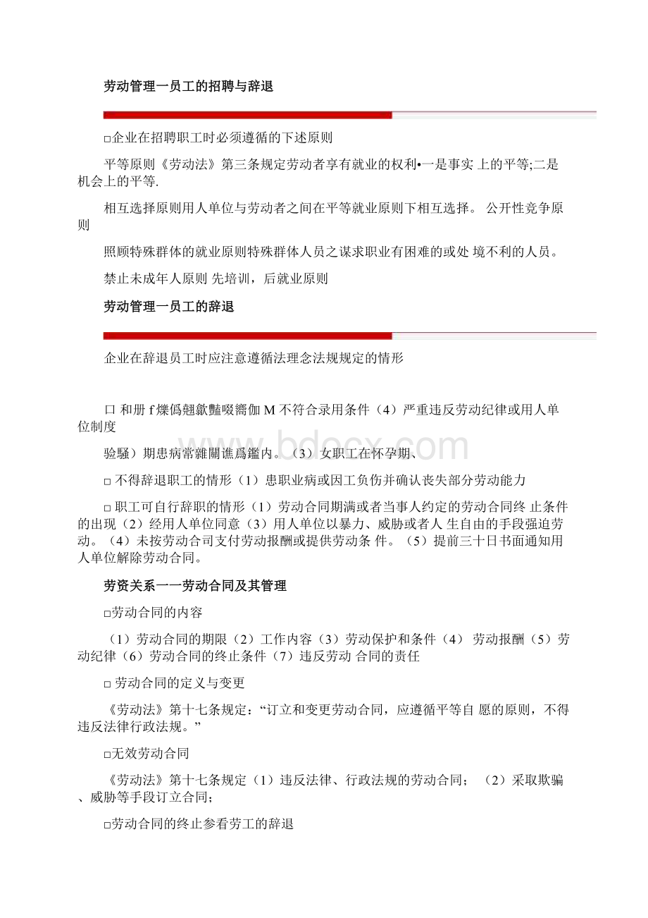 劳动人事法律与法规.docx_第3页